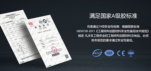 以“植筋胶”质量为本的品牌，值得信赖！