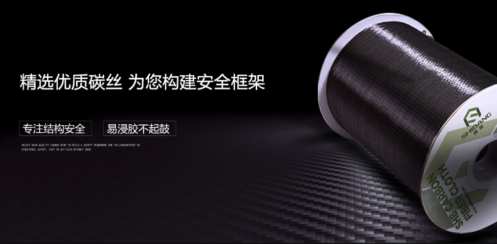 施邦碳纤维布