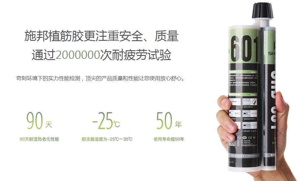 施邦品牌注射式植筋胶-建筑加强型