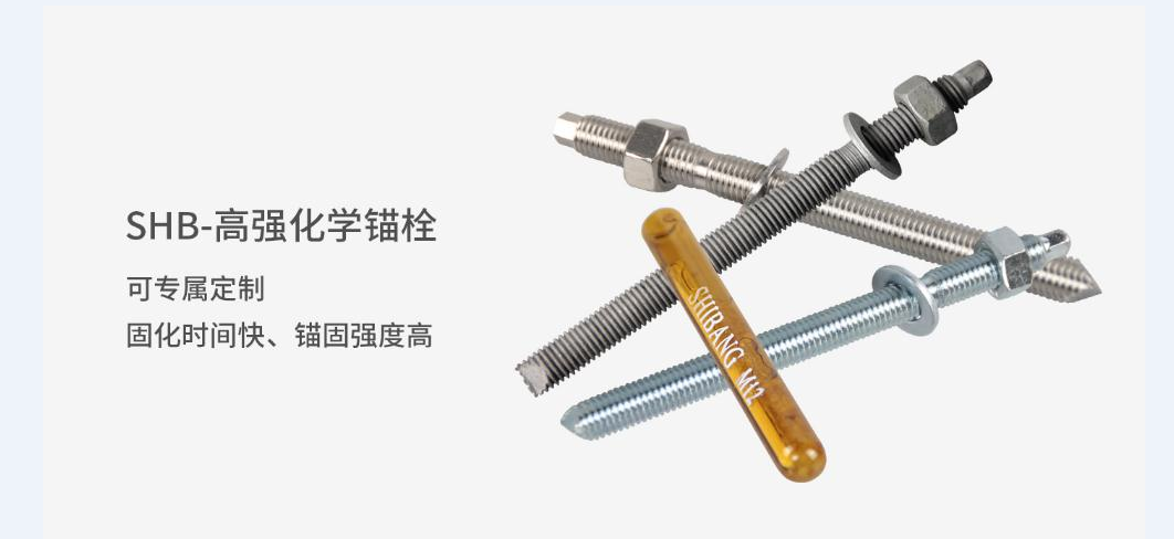 施邦SHB-高强化学锚栓 化学锚栓工厂直销