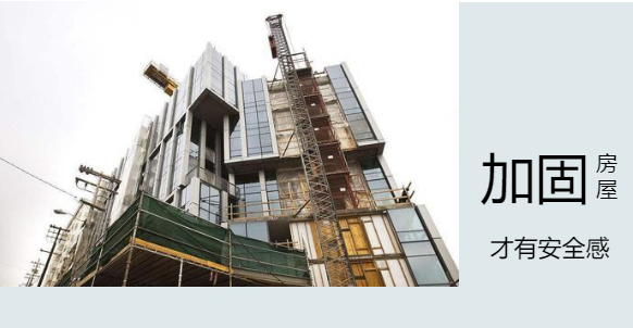 知识点：房屋在什么情况下，须刻不容缓要进行加固！