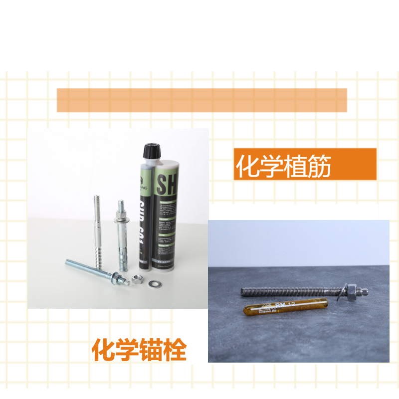 化学锚栓  化学植筋_0
