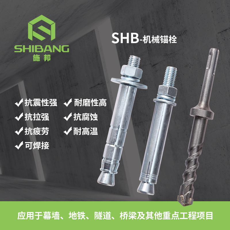 SHB-机械锚栓_2 SHB-机械锚栓_2