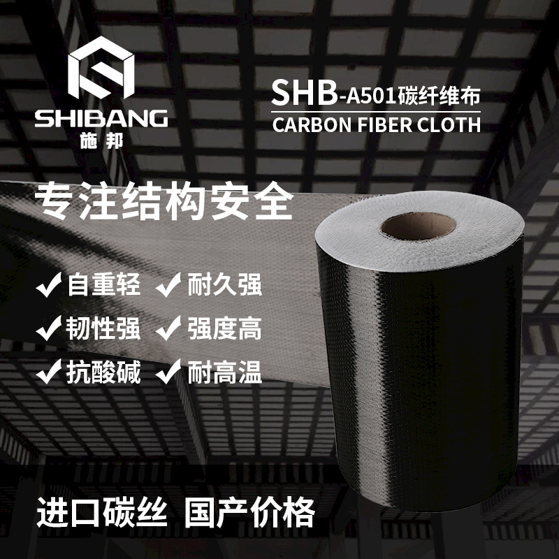 SHB-A501碳纤维布_1 SHB-A501碳纤维布_1