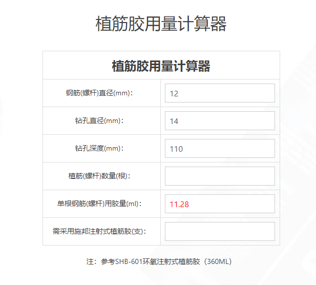 植筋胶的计算公式 植筋胶的计算公式