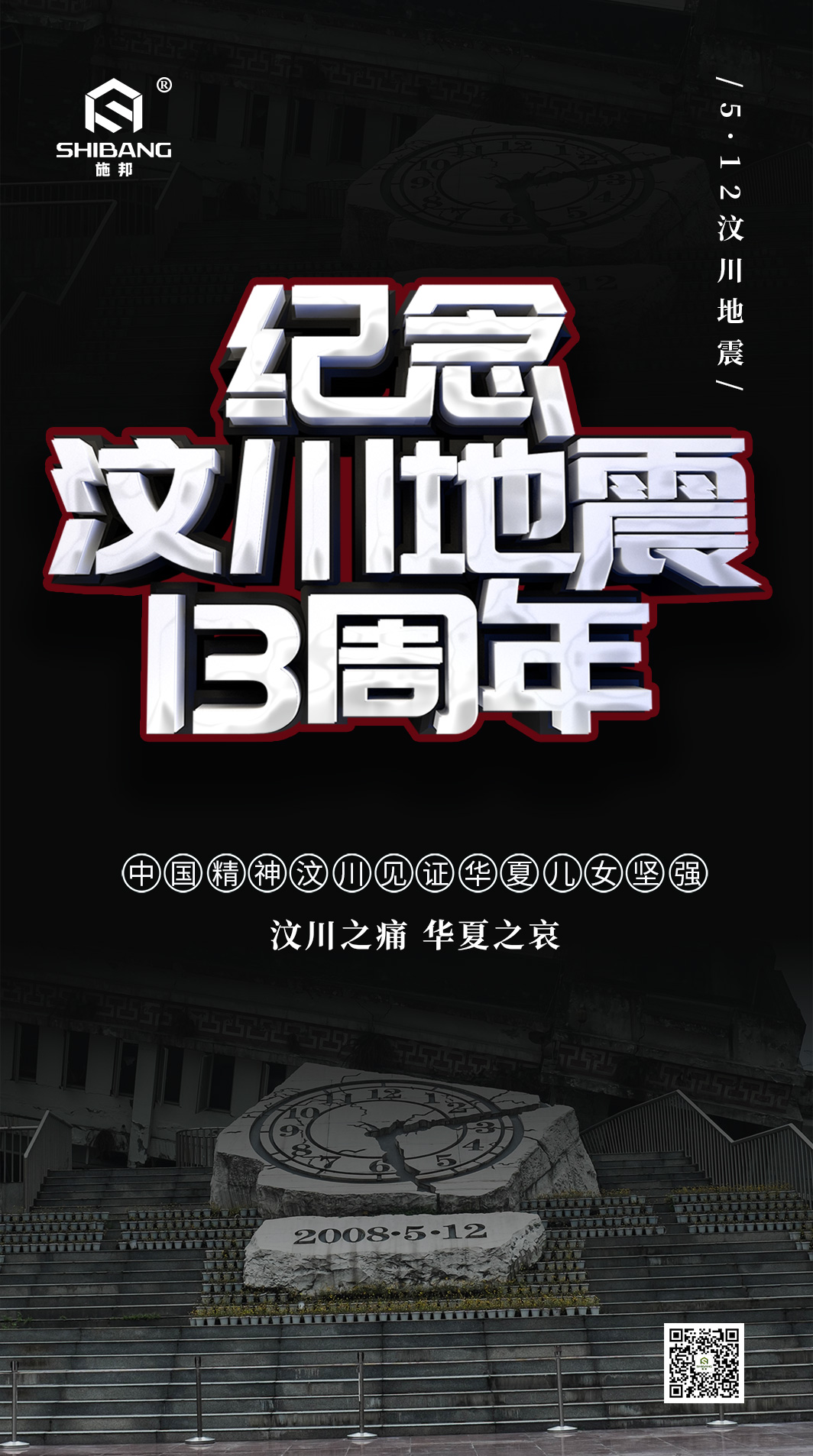 难以忘却的512：愿山河无恙，缅怀逝者！