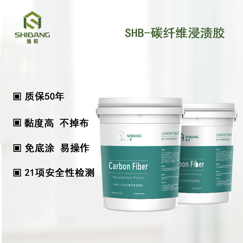 碳纤维浸渍胶12