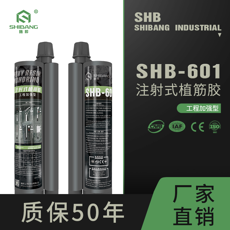 注射式植筋胶-2 注射式植筋胶-2