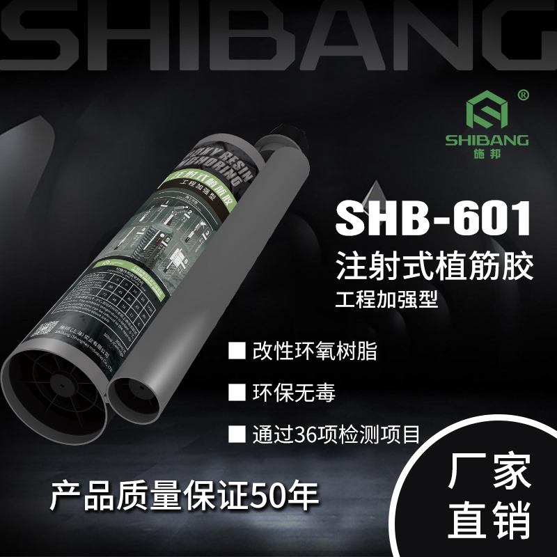 注射式植筋胶-2 注射式植筋胶-2