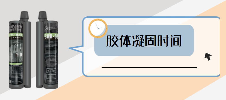 植筋胶加固小知识：胶体凝固的时间较长是什么原因？