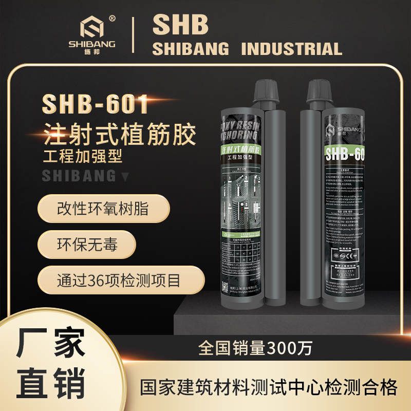 注射式植筋胶-2