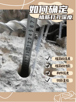 植筋深度为多少，才能保证锚固效果？