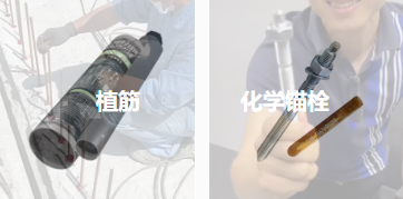 锚固原理相同，植筋胶与化学锚栓能否相互替代？