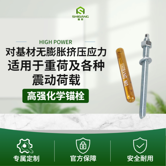 化学锚栓加固失效？问题可能出现在这！