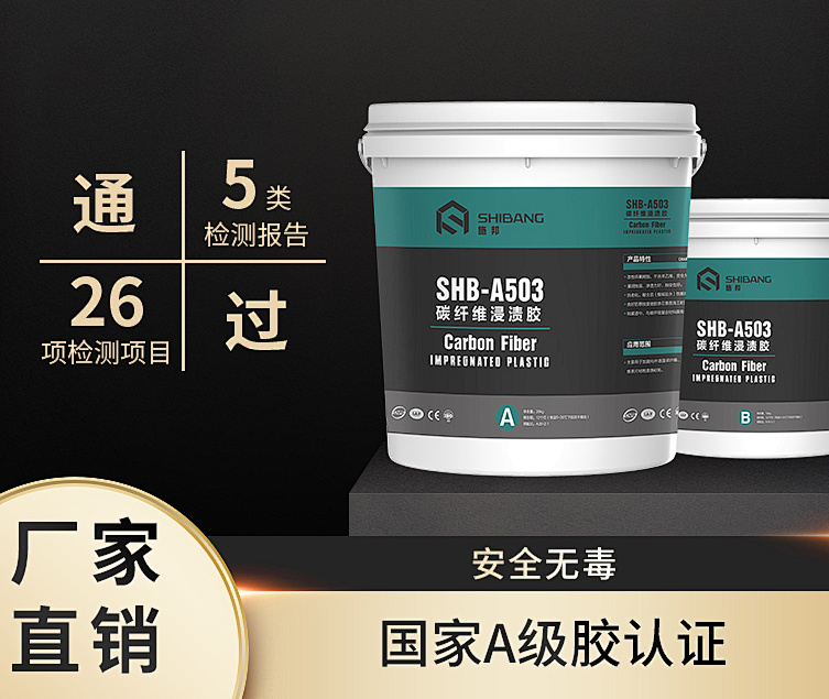 碳纤维浸渍胶 碳纤维浸渍胶