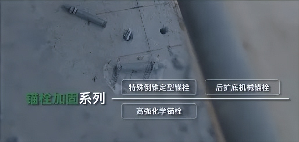 建筑工程中不断崭露头角的一种新型技术-后锚固