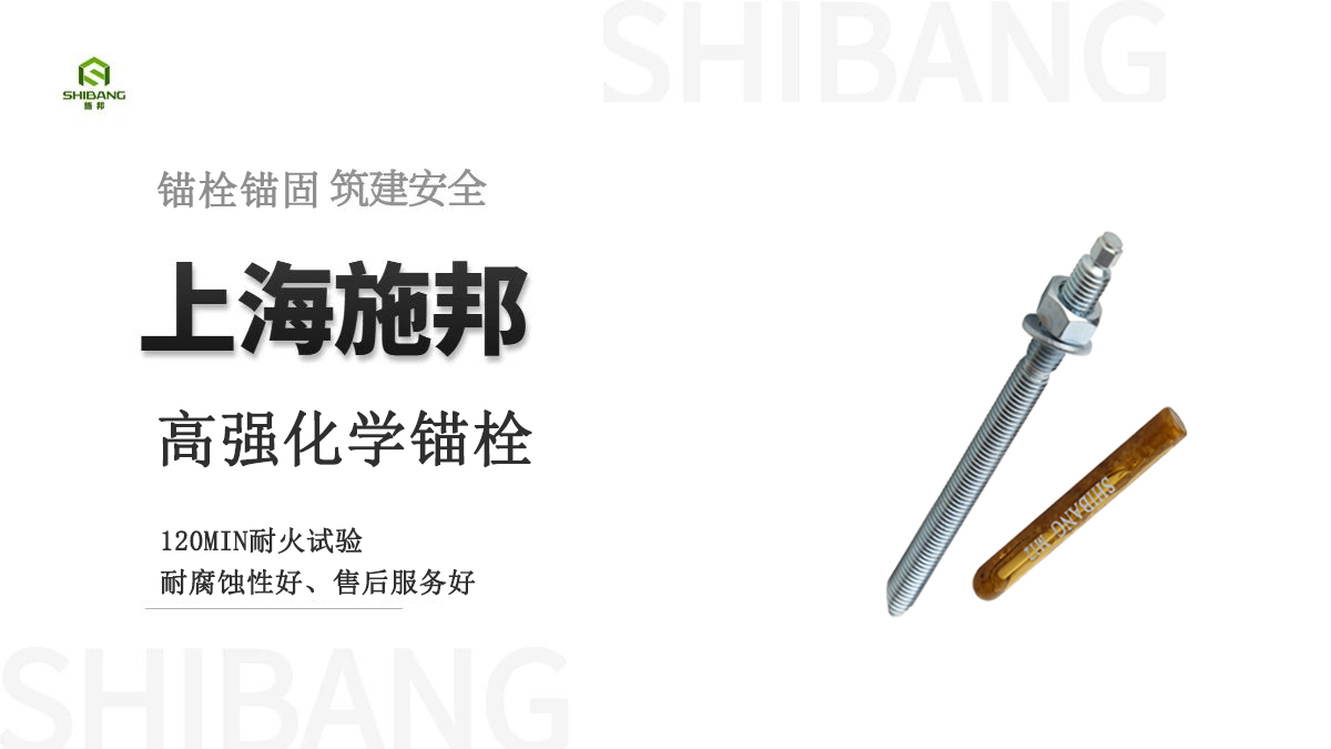 如何精挑细选好品质的化学锚栓吗？这5个知识点你要清楚！