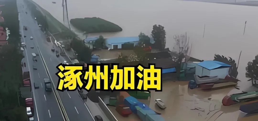 河北这场暴雨，牵动着全国亿万同胞们的心！