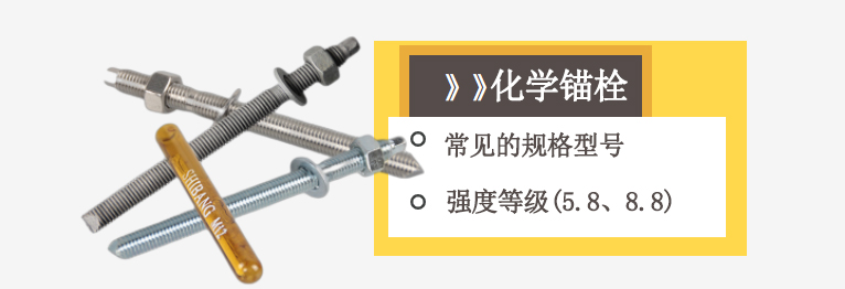 化学锚栓 化学锚栓
