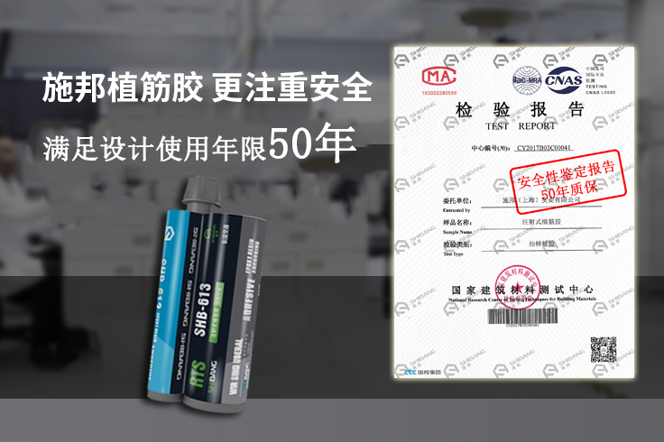 加固工程质量把关：植筋胶检测的重要性