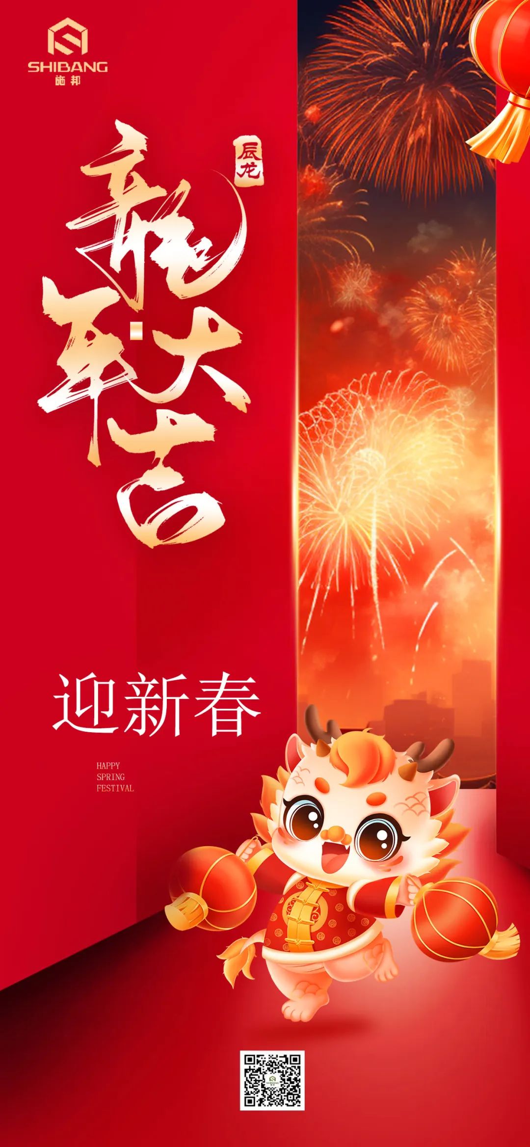 新年快乐！龙年展新颜，携手并进，共创辉煌！