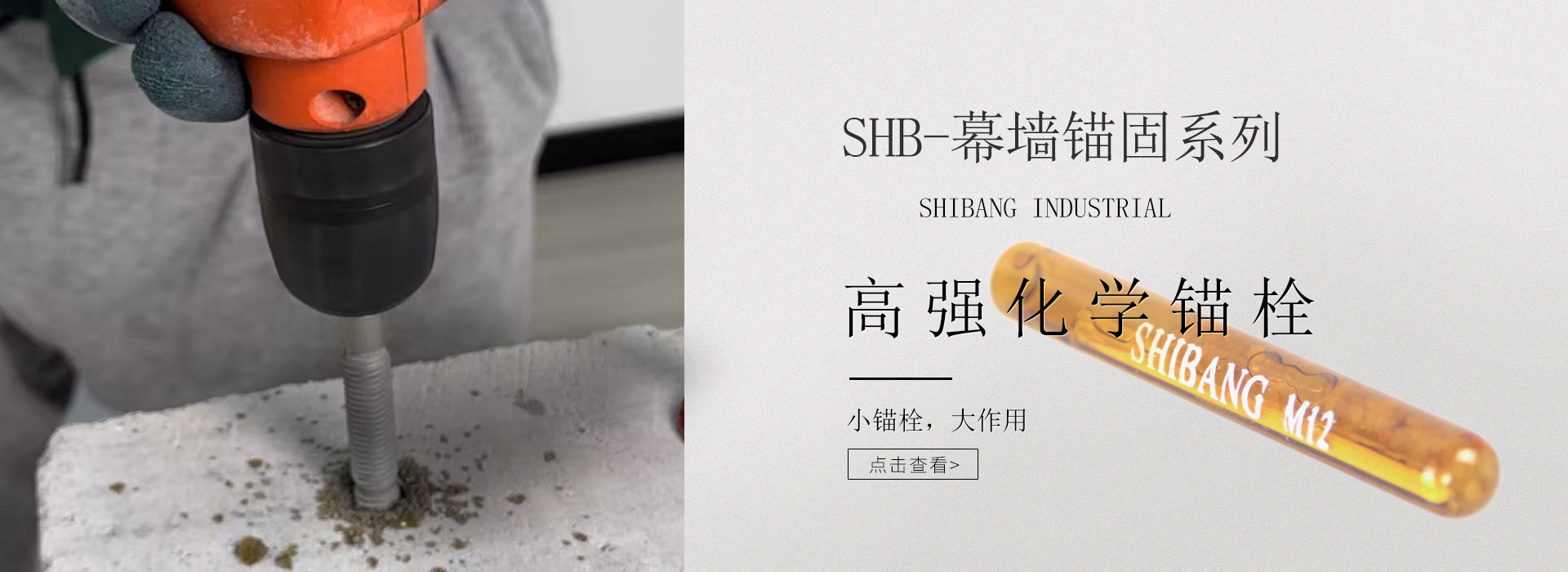 化学锚栓施工中有哪些细节不可忽视？厂家告诉你